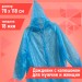 Купить Дождевик-плащ полиэтиленовый, голубой, на кнопках Komfi DPL002E  в Клинцах в Интернет-магазине Remont Doma
