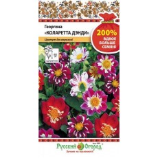 Цветы Георгина Коларетта Дэнди (смесь) (200%) 0,5 г